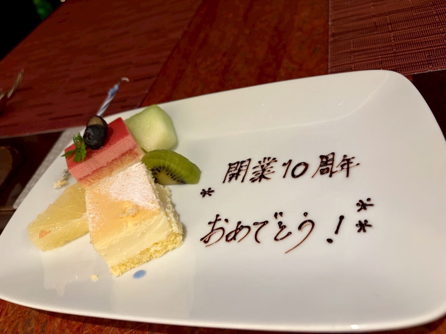 開業10周年おめでとうプレート